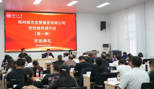 淬煉黨性提素質(zhì) 激發(fā)動(dòng)能強擔當——城發(fā)集團黨性修養提升班成功舉辦